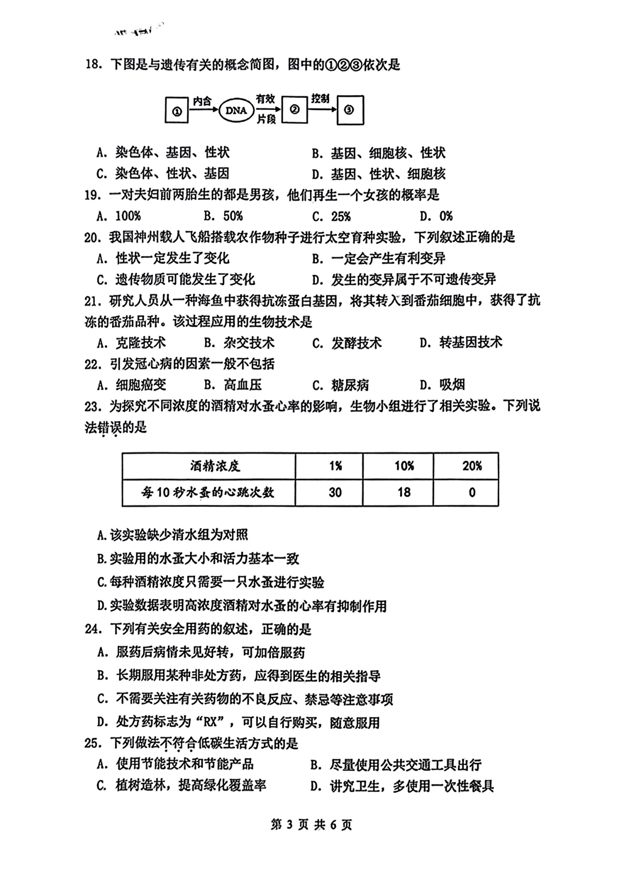 2024年常州中考生物試卷真題及答案解析