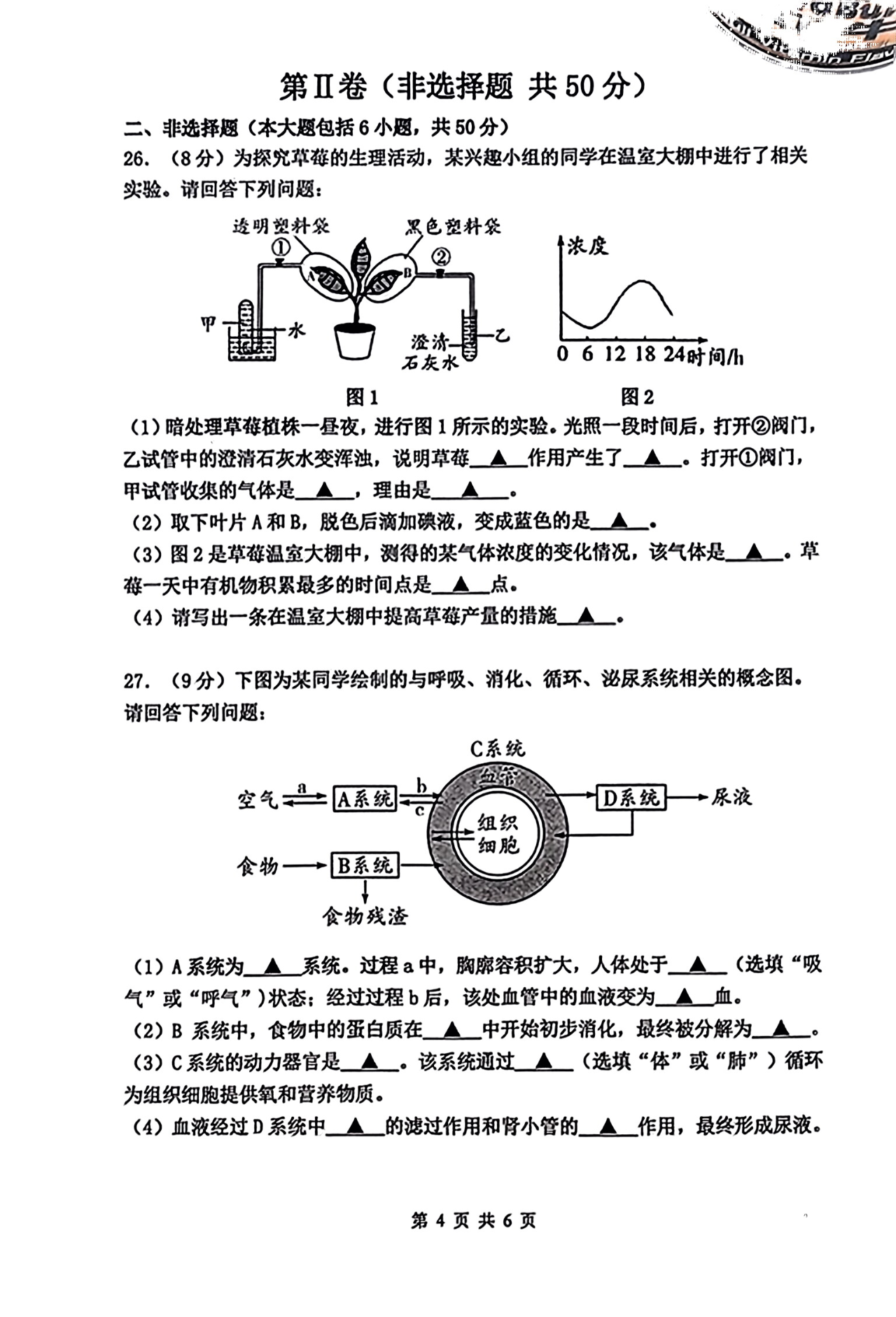 2024年常州中考生物試卷真題及答案解析