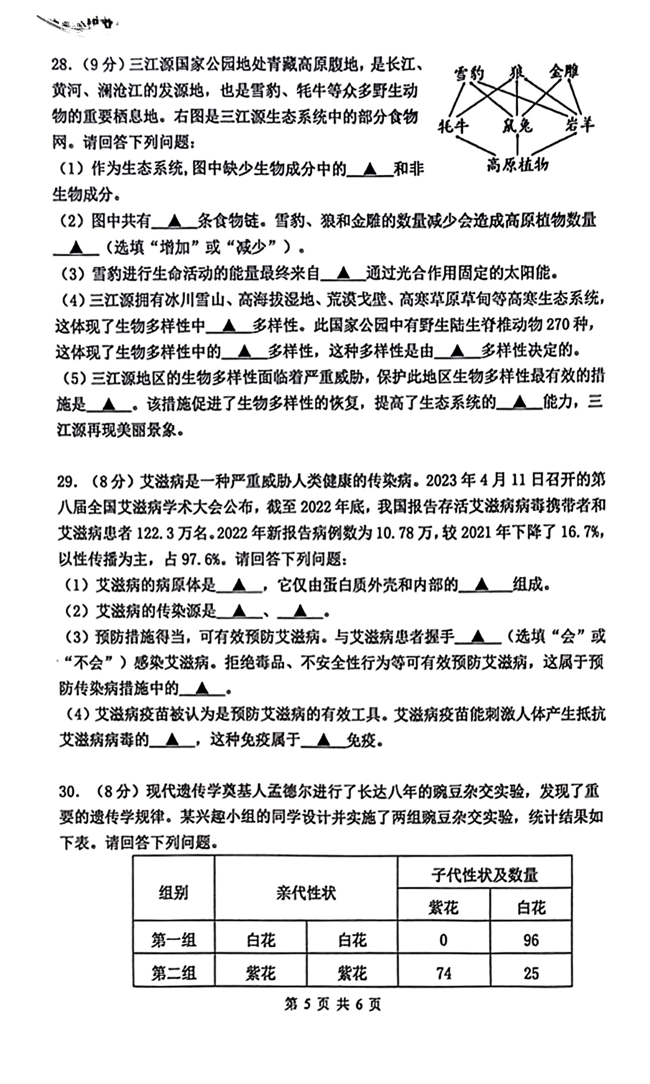 2024年常州中考生物試卷真題及答案解析