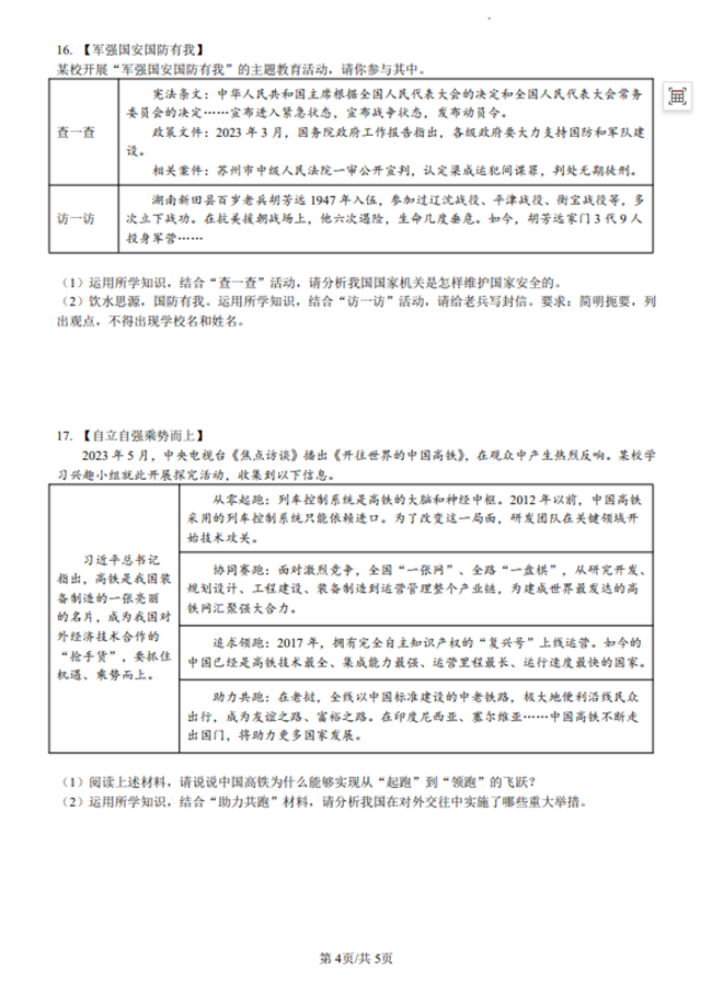 2024年長(zhǎng)沙中考政治試卷真題及答案解析