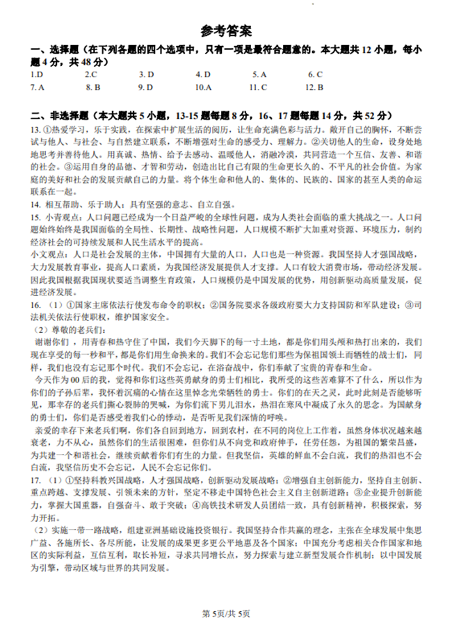 2024年長(zhǎng)沙中考政治試卷真題及答案解析