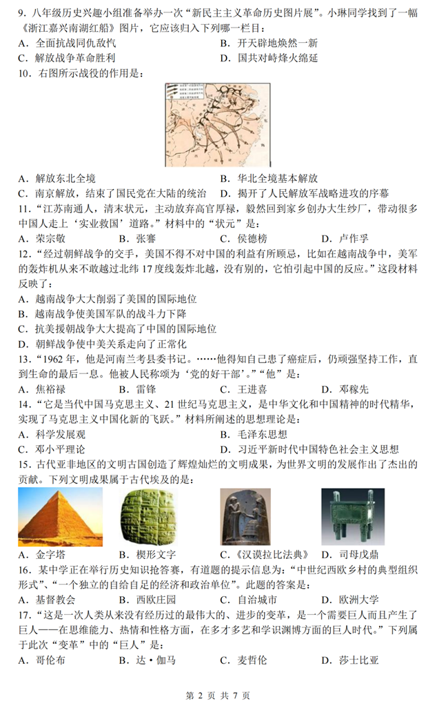 2024年株洲中考?xì)v史試卷真題及答案解析
