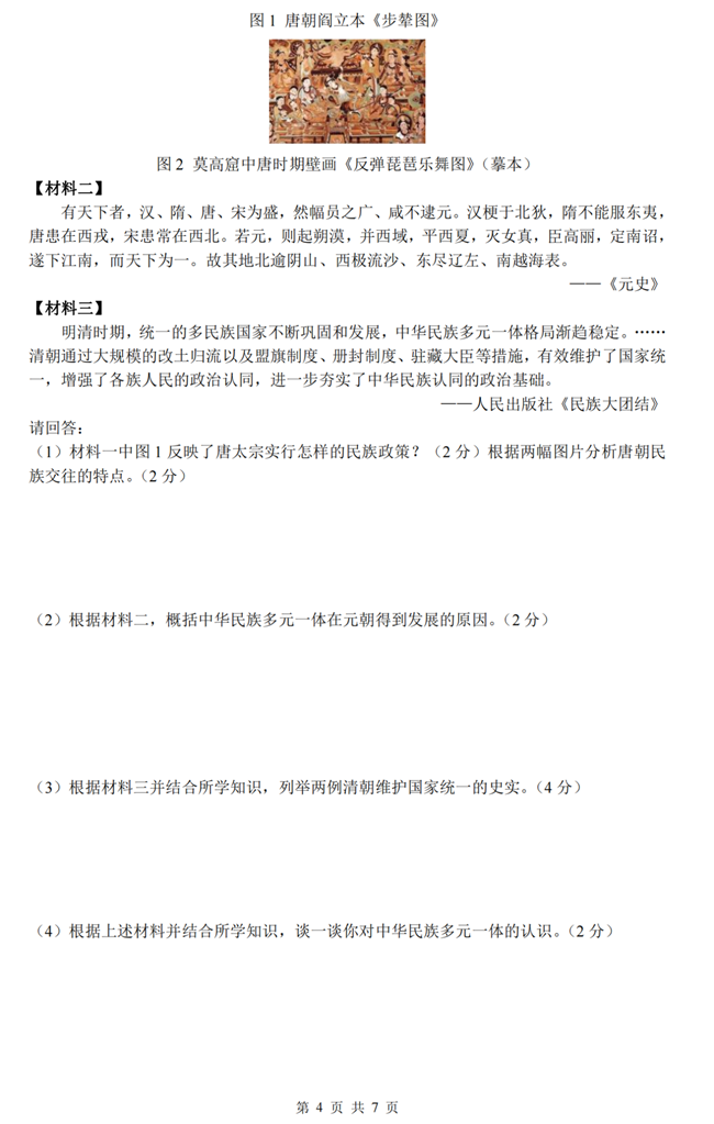 2024年株洲中考?xì)v史試卷真題及答案解析