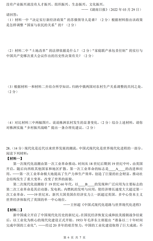 2024年株洲中考?xì)v史試卷真題及答案解析