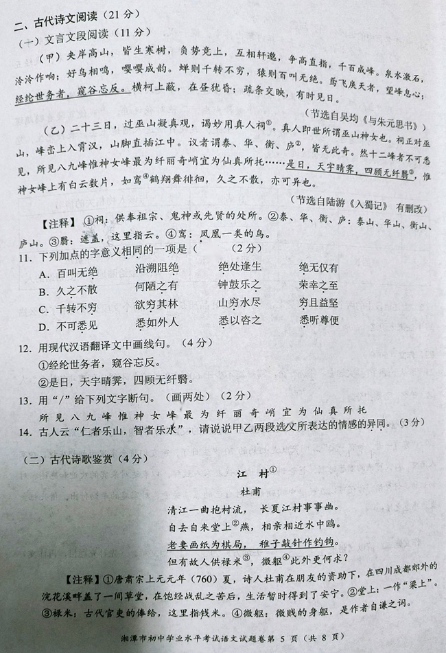 2024年湘潭中考語文試卷真題及答案解析