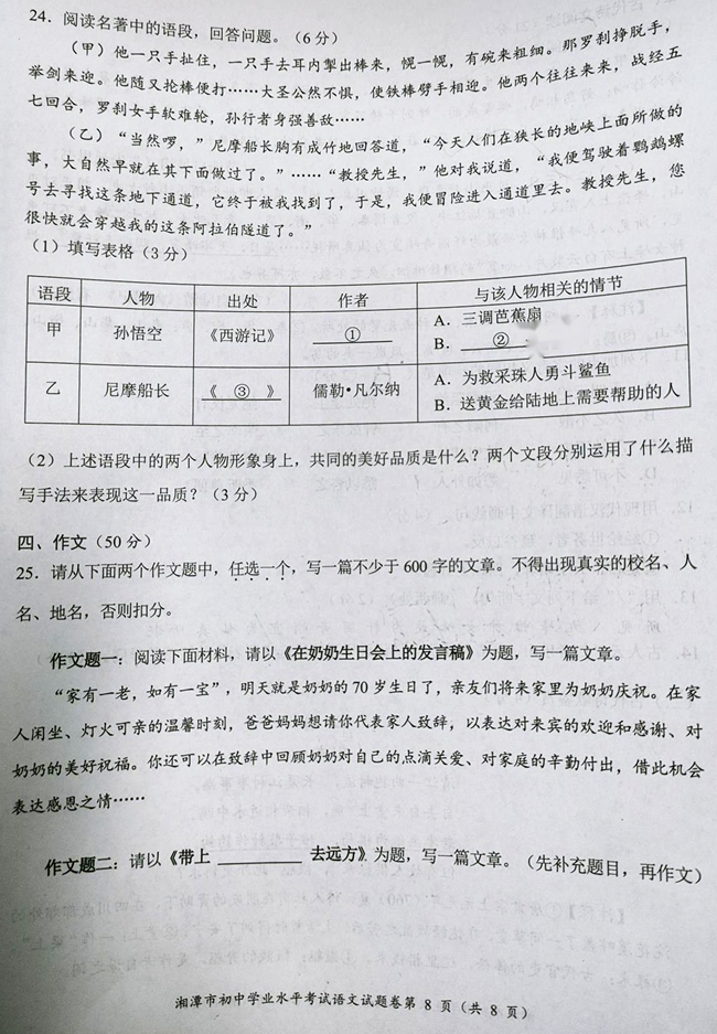 2024年湘潭中考語文試卷真題及答案解析