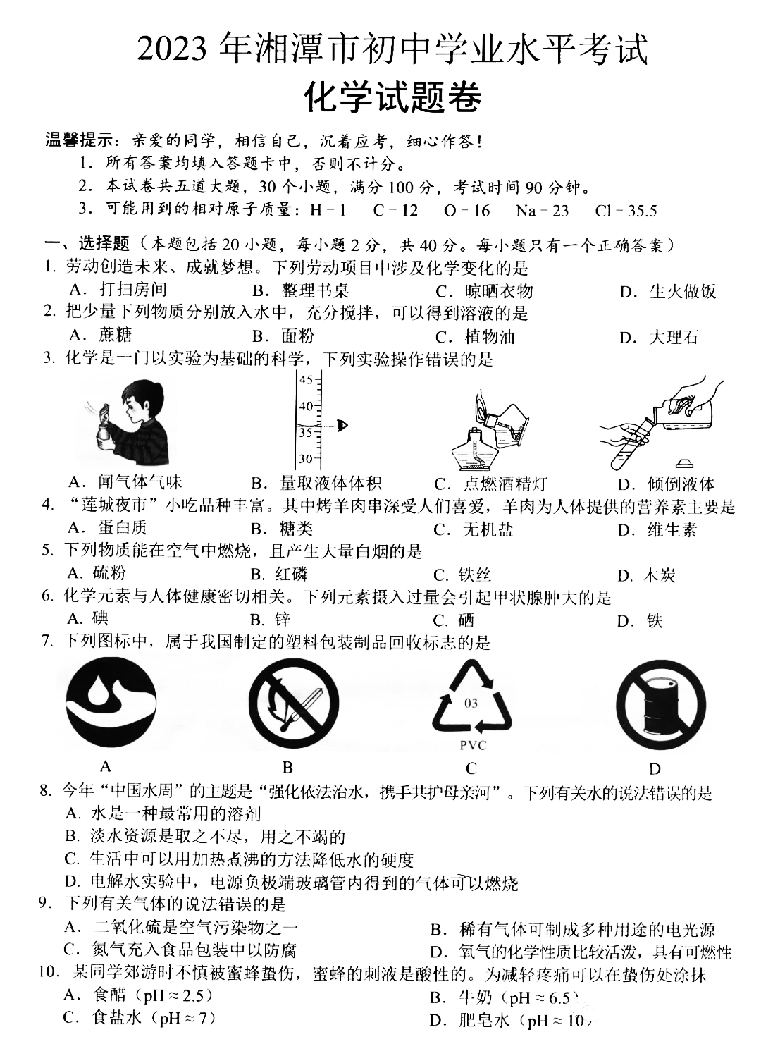2024年湘潭中考化學試卷真題及答案解析