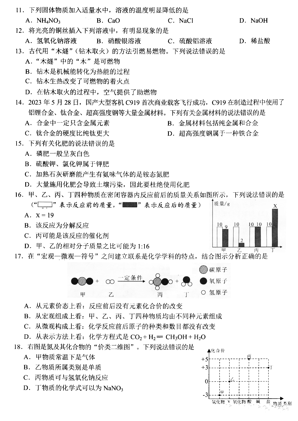 2024年湘潭中考化學試卷真題及答案解析