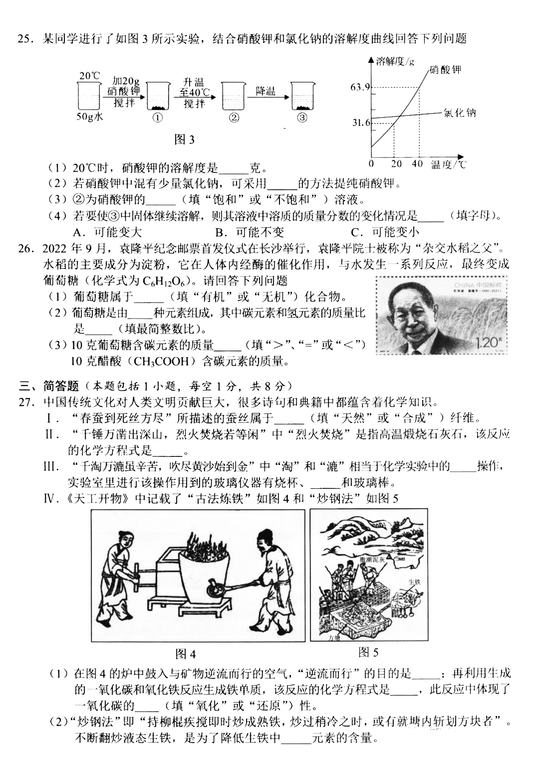 2024年湘潭中考化學試卷真題及答案解析