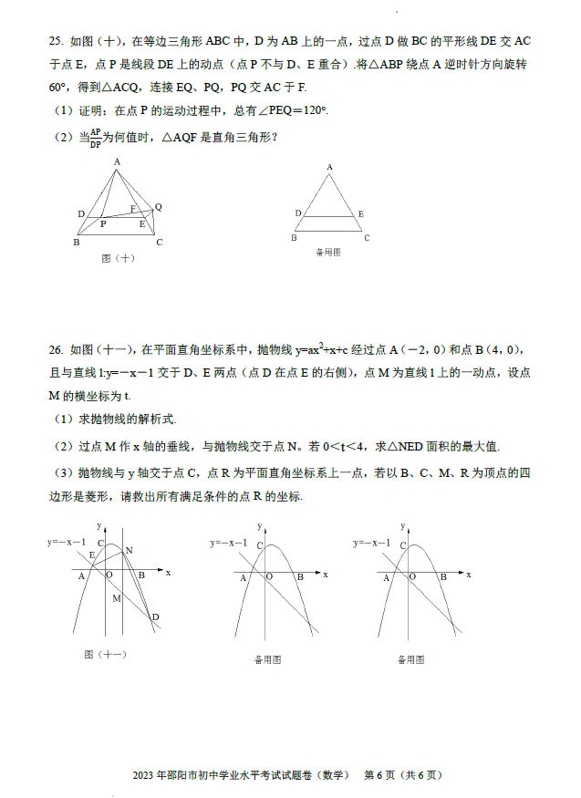 2024年邵陽中考數學試卷真題及答案解析