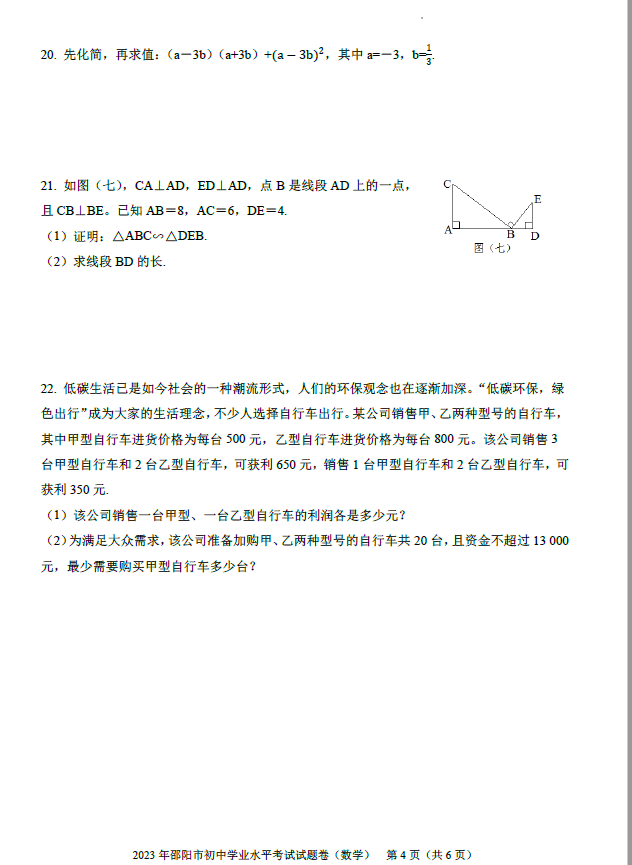 2024年邵陽中考數學試卷真題及答案解析