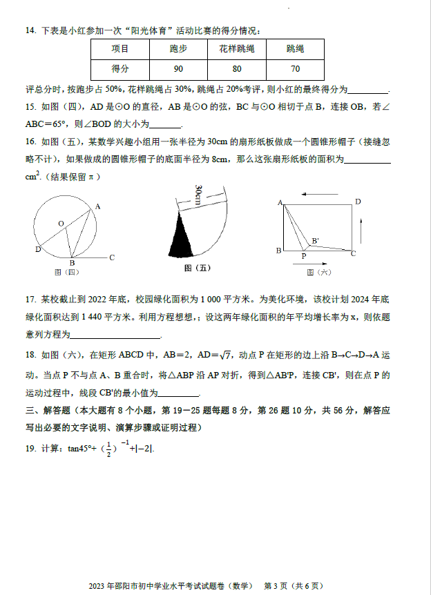 2024年邵陽中考數學試卷真題及答案解析
