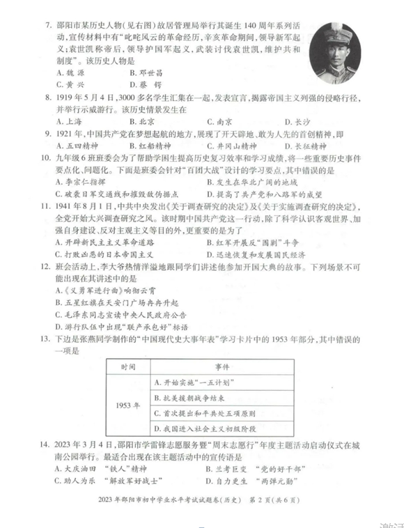 2024年邵陽中考?xì)v史試卷真題及答案解析