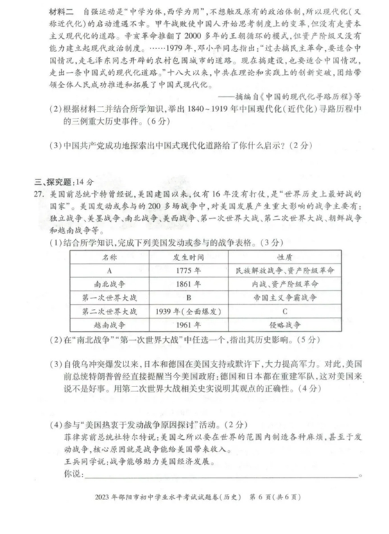 2024年邵陽中考?xì)v史試卷真題及答案解析