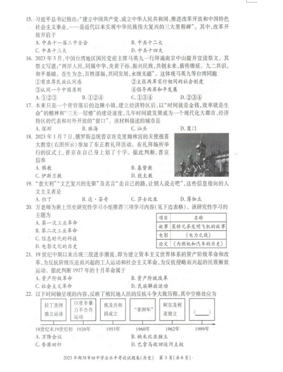 2024年邵陽中考?xì)v史試卷真題及答案解析