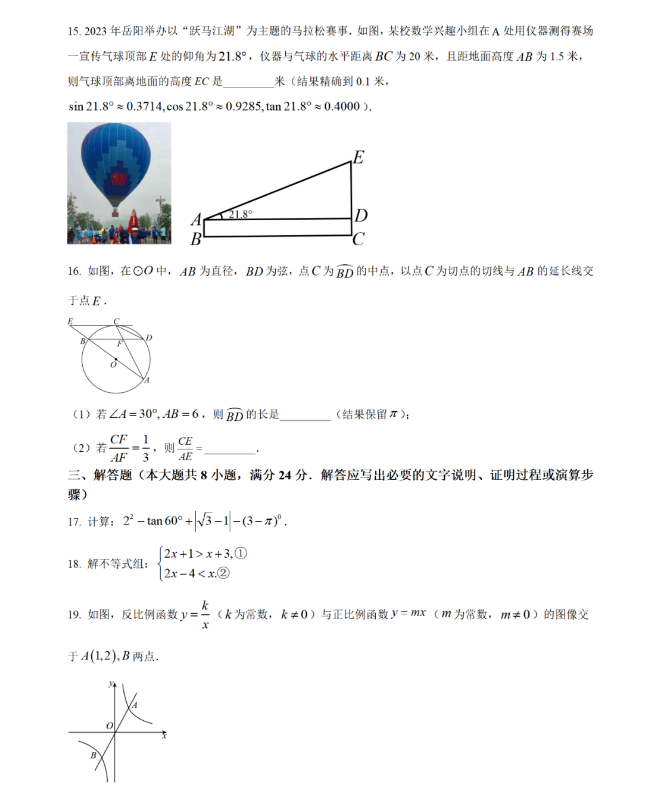 2024年岳陽(yáng)中考數(shù)學(xué)試卷真題及答案解析