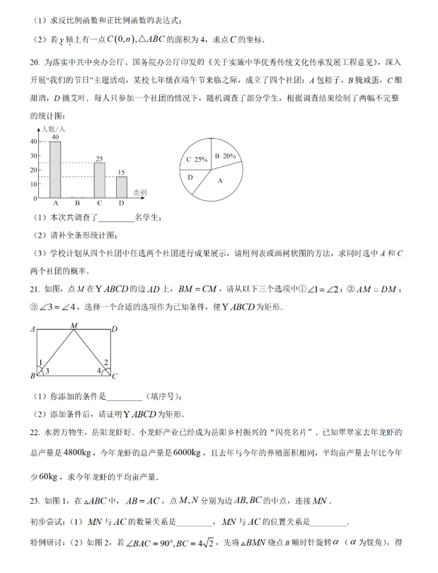 2024年岳陽(yáng)中考數(shù)學(xué)試卷真題及答案解析