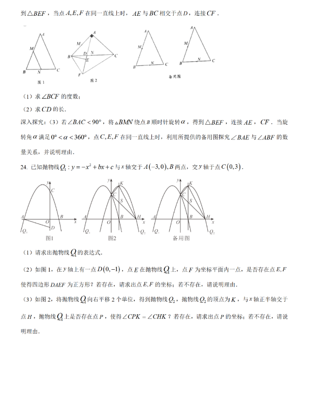 2024年岳陽(yáng)中考數(shù)學(xué)試卷真題及答案解析