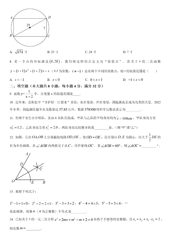 2024年岳陽(yáng)中考數(shù)學(xué)試卷真題及答案解析