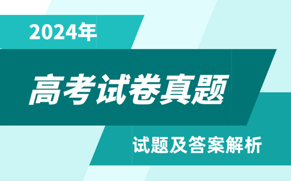 2024高考重慶卷生物真題及答案解析