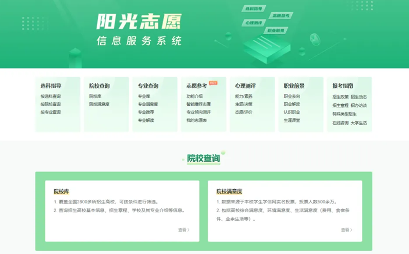 陽(yáng)光志愿信息服務(wù)系統(tǒng)入口網(wǎng)址（https://gaokao.chsi.com.cn/zyck/）