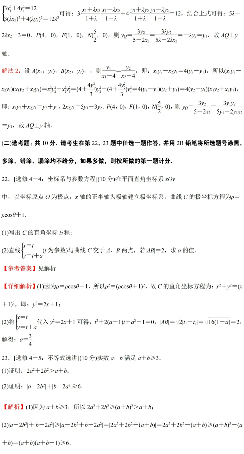 2024年高考理科數(shù)學(xué)試卷真題及答案解析（全國甲卷）