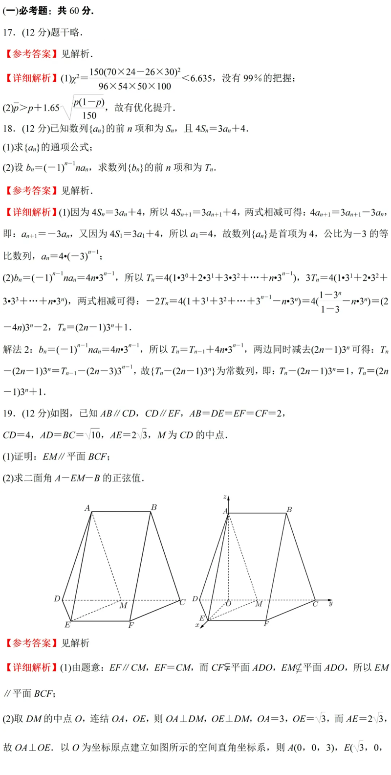 2024年高考理科數(shù)學(xué)試卷真題及答案解析（全國甲卷）