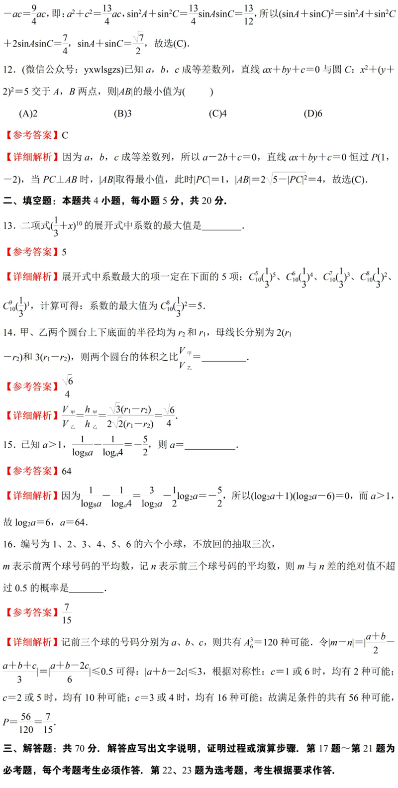 2024年高考理科數(shù)學(xué)試卷真題及答案解析（全國甲卷）