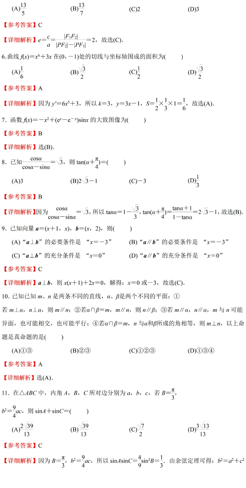 2024年高考理科數(shù)學(xué)試卷真題及答案解析（全國甲卷）