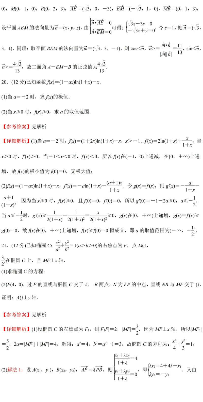2024年高考理科數(shù)學(xué)試卷真題及答案解析（全國甲卷）