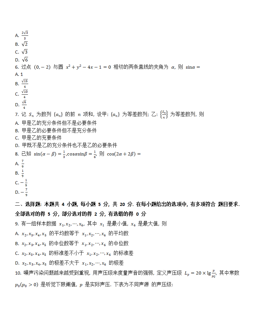 2024年新高考一卷數(shù)學(xué)試卷真題及答案解析(完整版)