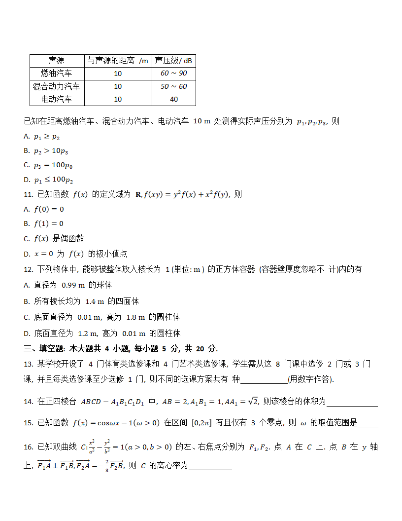 2024年新高考一卷數(shù)學(xué)試卷真題及答案解析(完整版)
