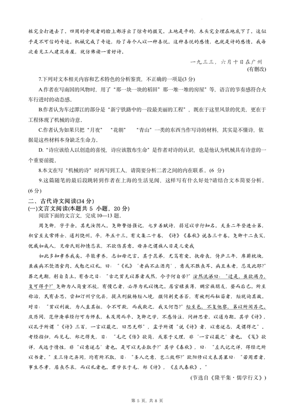 2024年高考語(yǔ)文試卷真題及答案解析（全國(guó)甲卷）