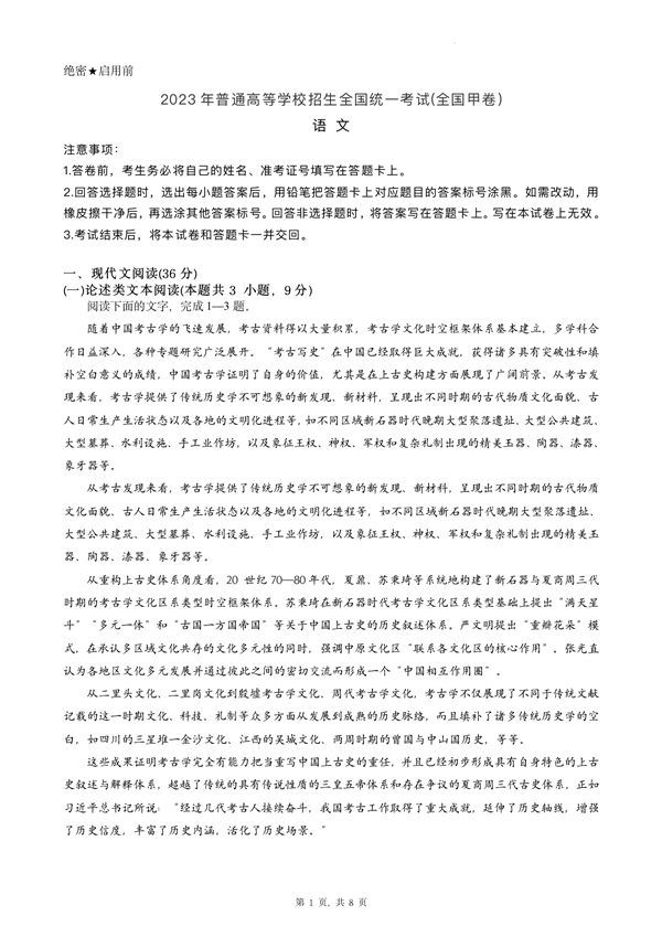 2024年高考語(yǔ)文試卷真題及答案解析（全國(guó)甲卷）