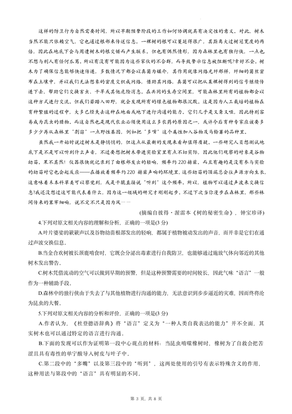 2024年高考語(yǔ)文試卷真題及答案解析（全國(guó)甲卷）