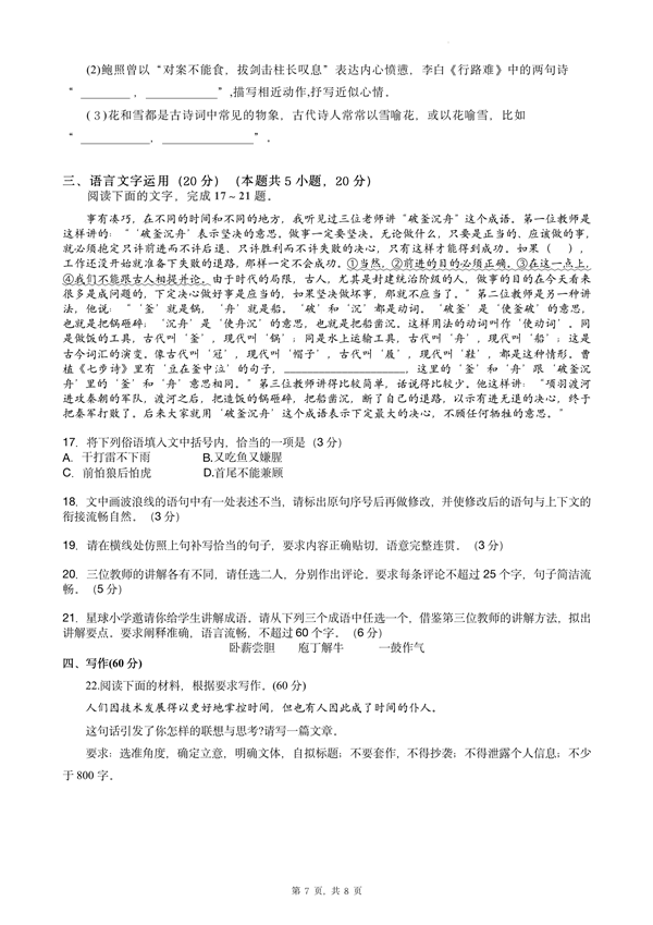 2024年高考語(yǔ)文試卷真題及答案解析（全國(guó)甲卷）