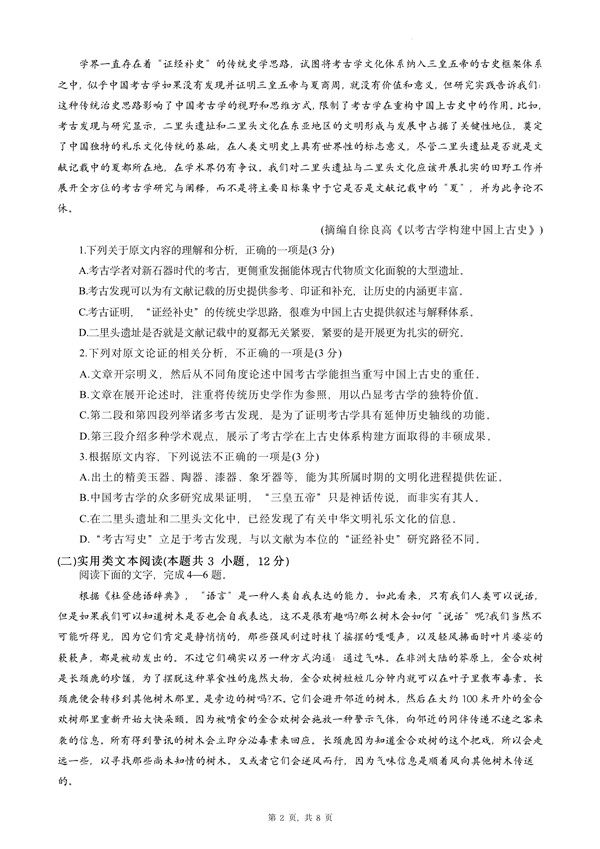 2024年高考語(yǔ)文試卷真題及答案解析（全國(guó)甲卷）