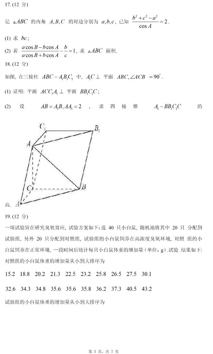 2024高考西藏卷文科數(shù)學真題及答案解析