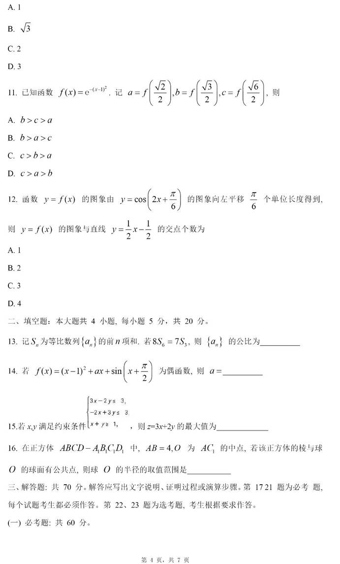 2024高考西藏卷文科數(shù)學真題及答案解析