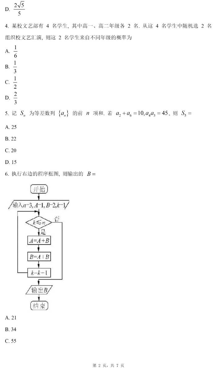 2024高考西藏卷文科數(shù)學真題及答案解析