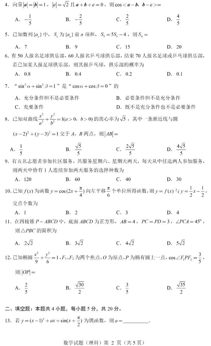 2024高考貴州卷數(shù)學真題及答案解析