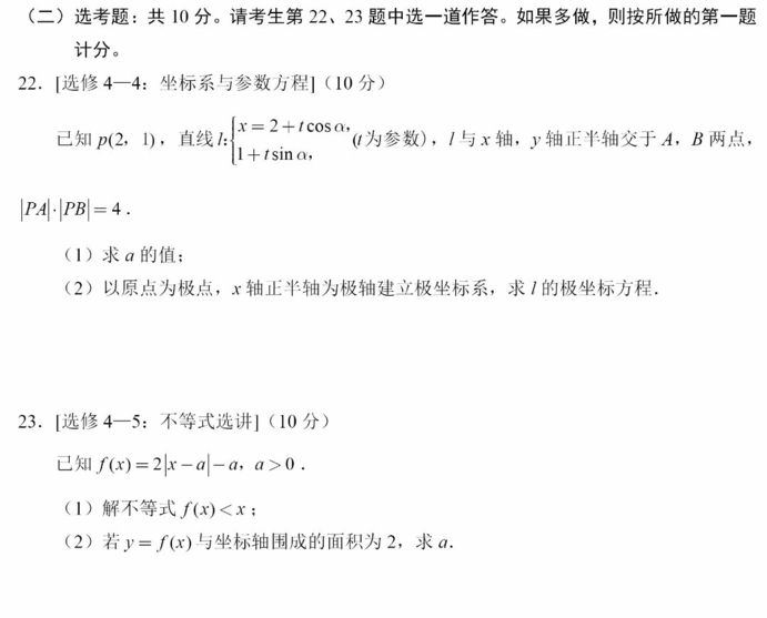 2024高考貴州卷數(shù)學真題及答案解析