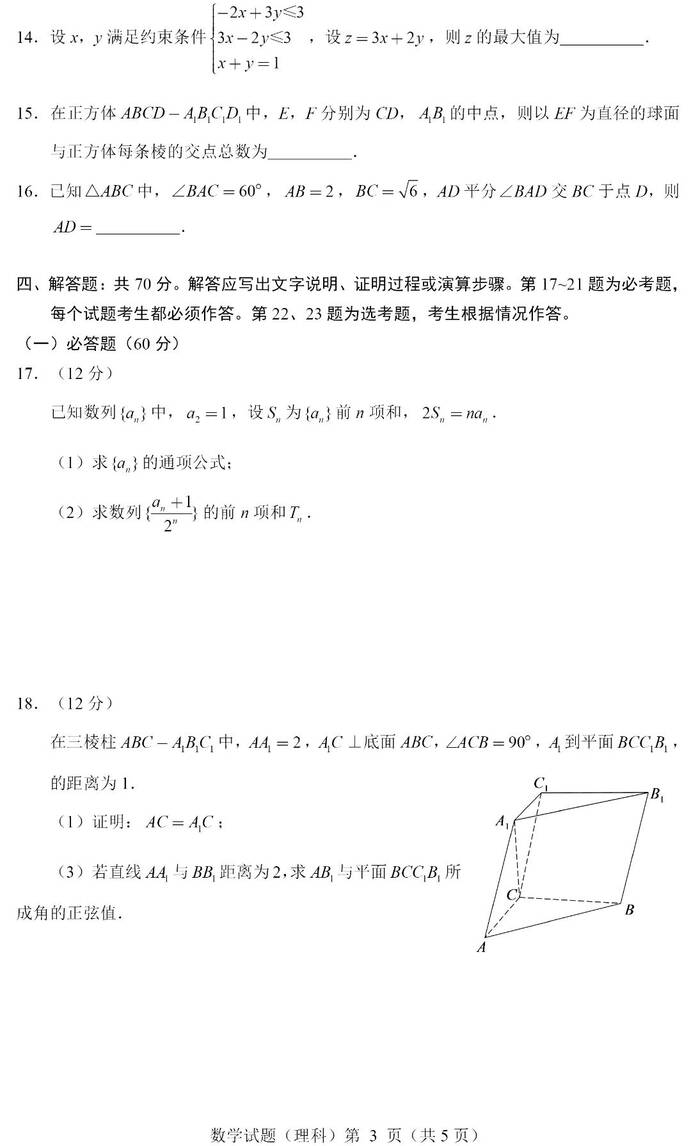 2024高考貴州卷數(shù)學真題及答案解析