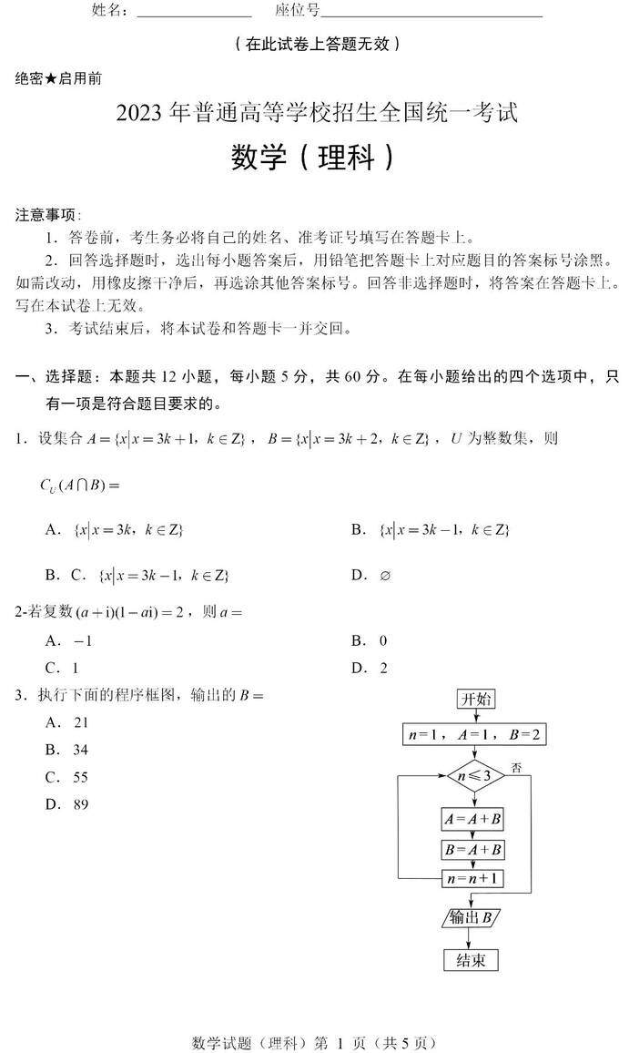 2024高考貴州卷數(shù)學真題及答案解析