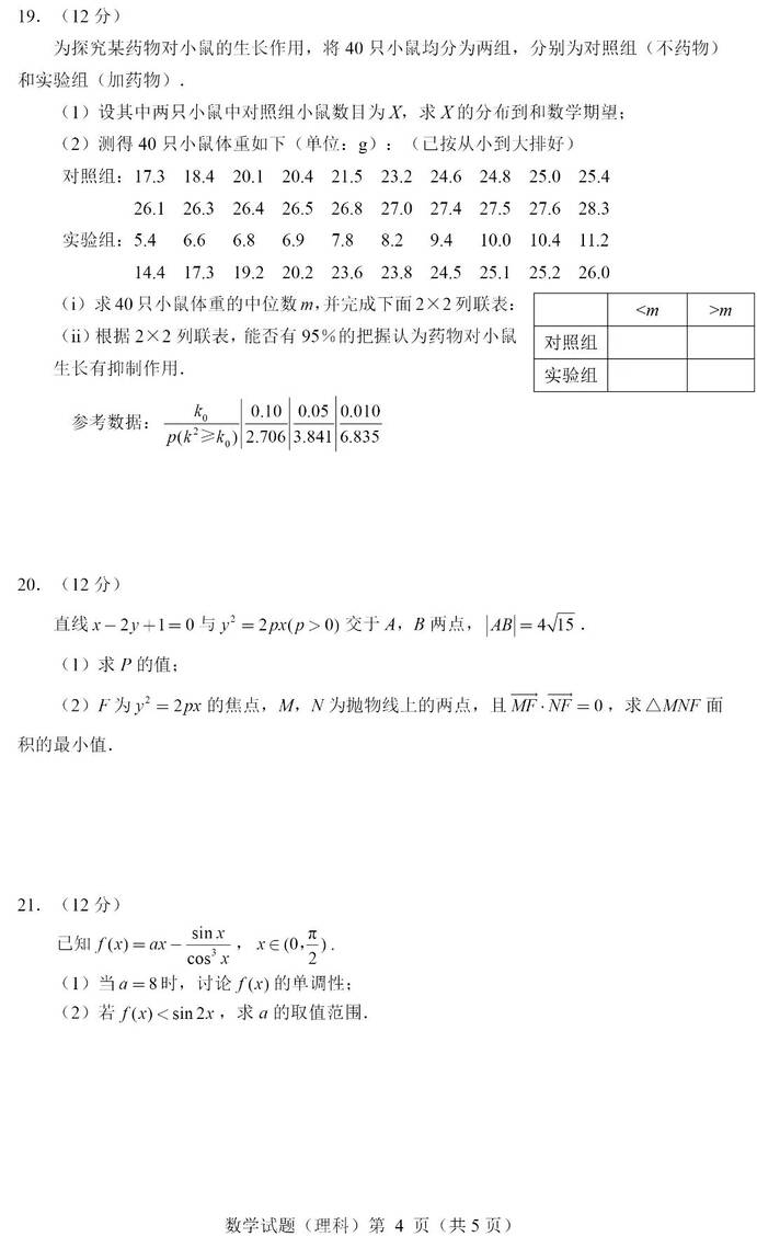 2024高考貴州卷數(shù)學真題及答案解析