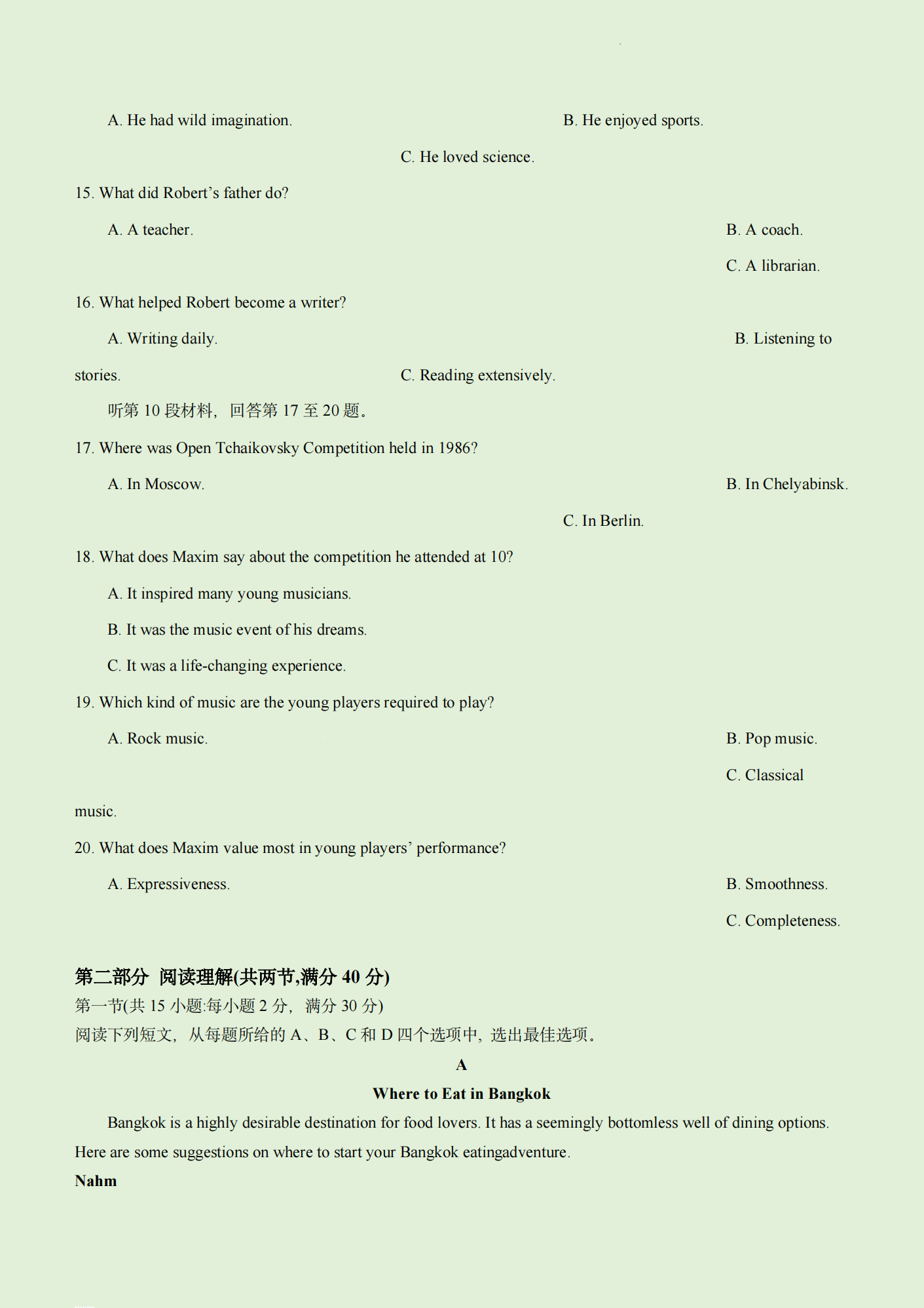 2024年高考英語試卷真題及答案解析（全國甲卷）
