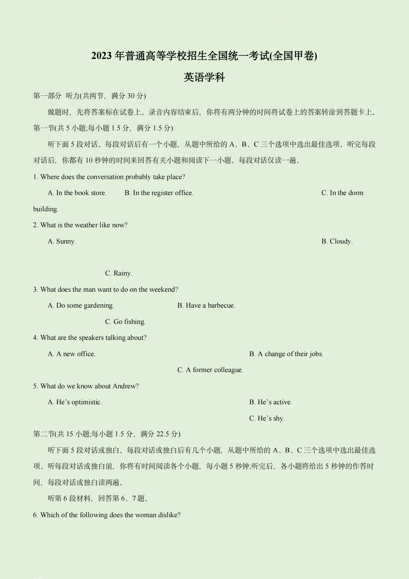 2024年高考英語試卷真題及答案解析（全國甲卷）