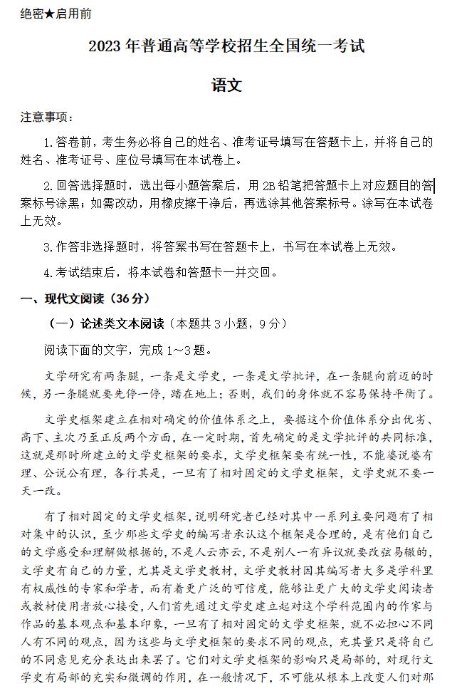 2024年高考語文試卷真題及答案解析（全國乙卷）