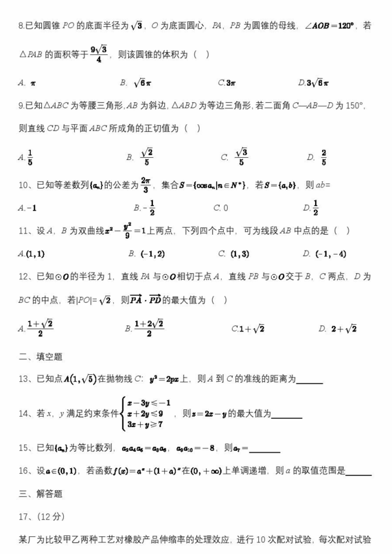 2024年高考理科數(shù)學(xué)試卷真題及答案解析（全國乙卷）