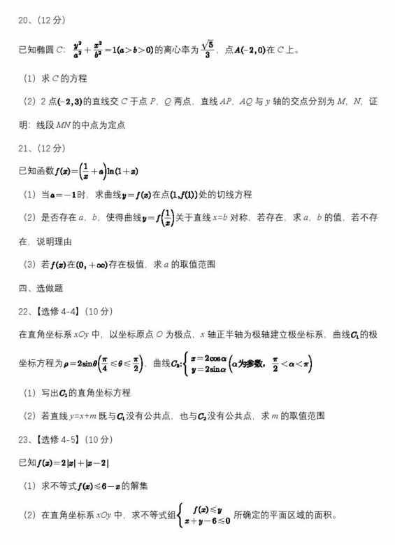 2024年高考理科數(shù)學(xué)試卷真題及答案解析（全國乙卷）